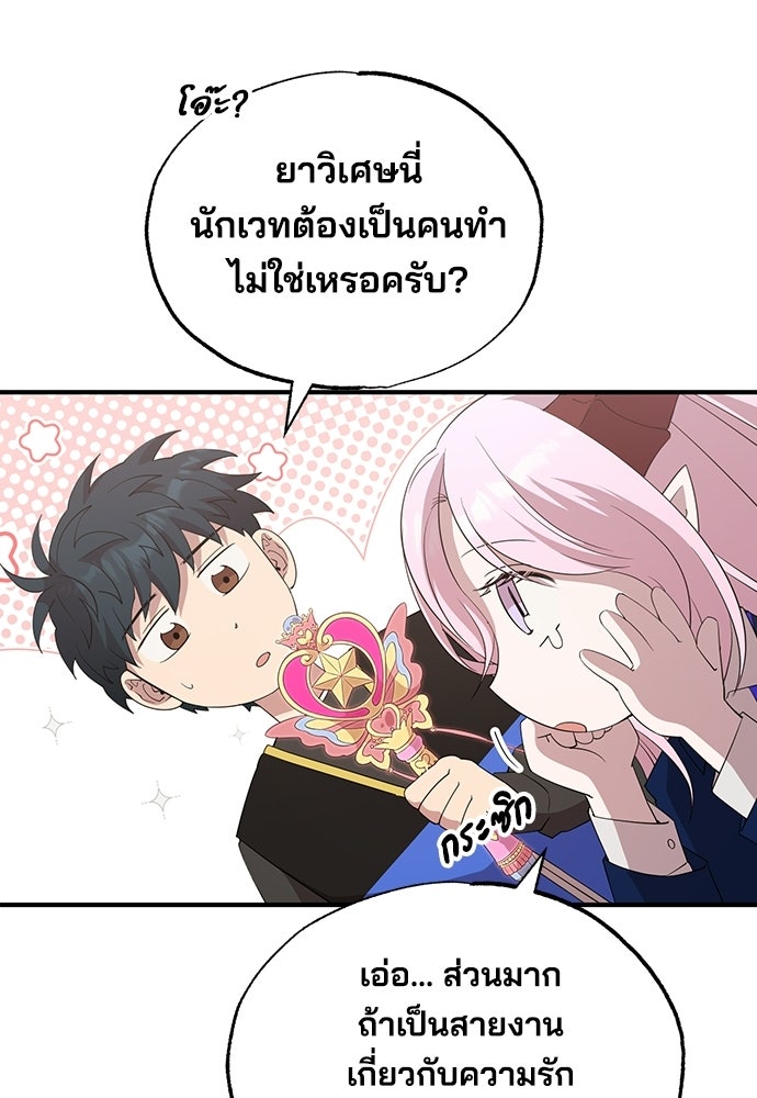 ร้านสะดวกซื้อต่างโลก - หน้า 69