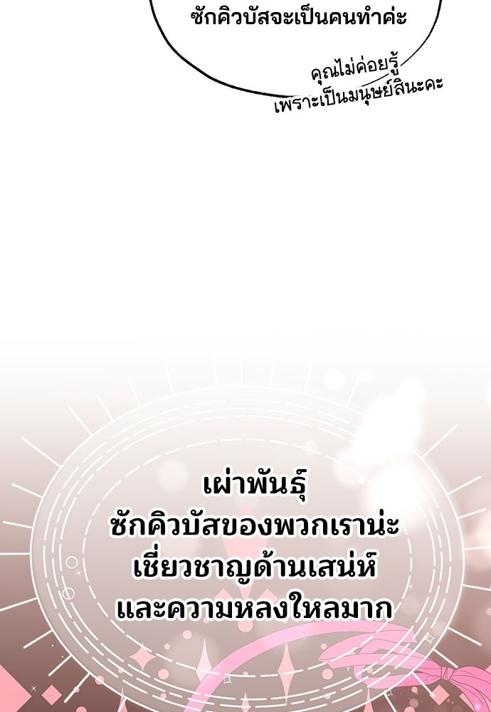 ร้านสะดวกซื้อต่างโลก - หน้า 70