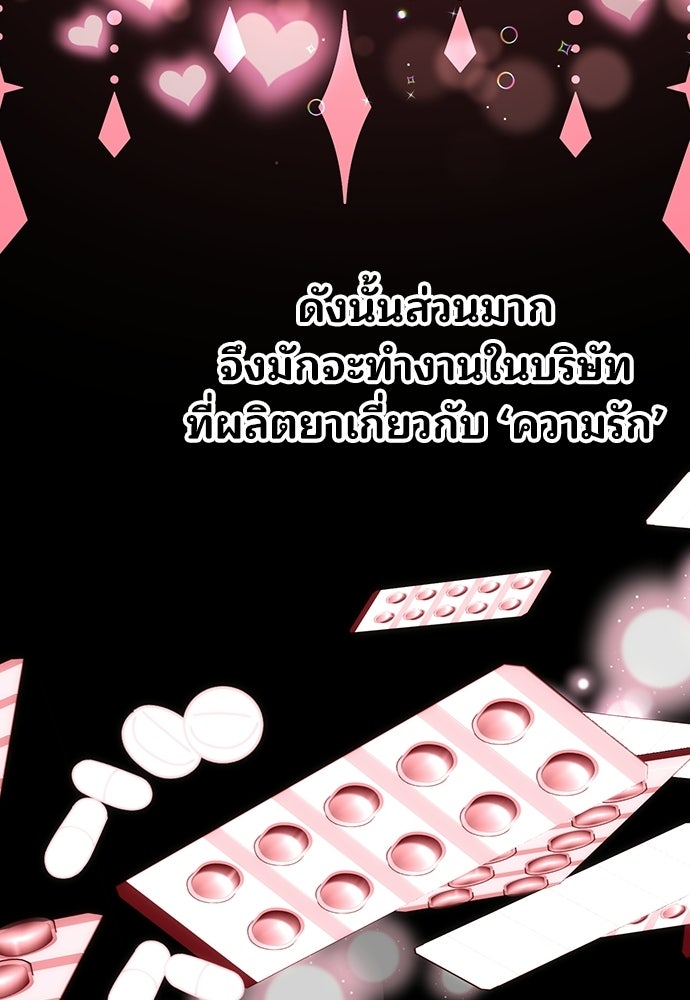 ร้านสะดวกซื้อต่างโลก - หน้า 73