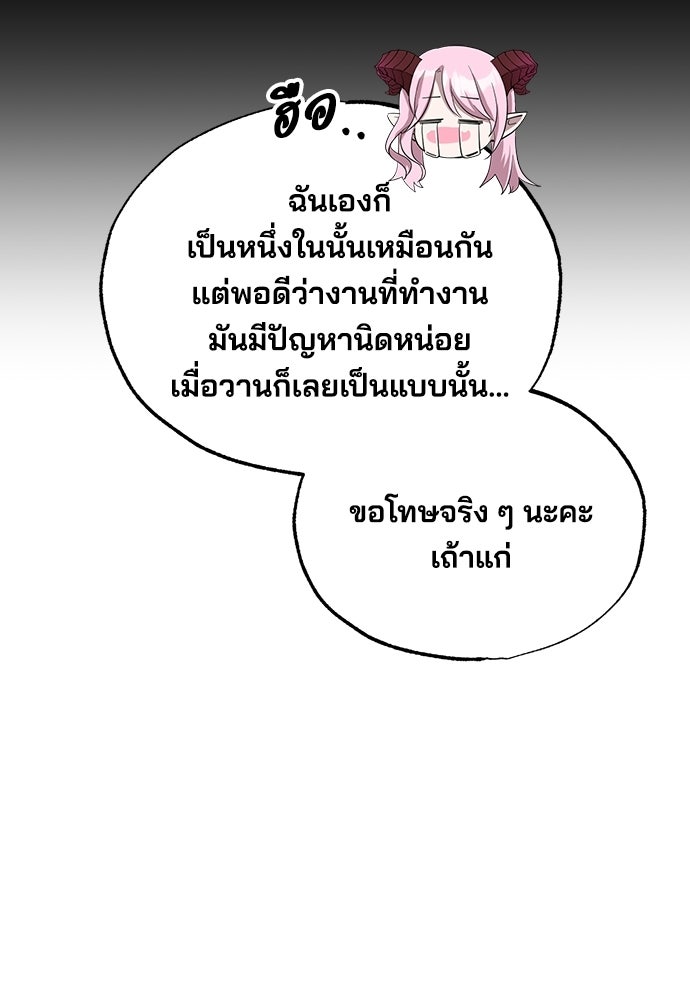 ร้านสะดวกซื้อต่างโลก - หน้า 76