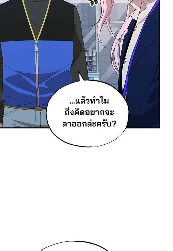 ร้านสะดวกซื้อต่างโลก - หน้า 79