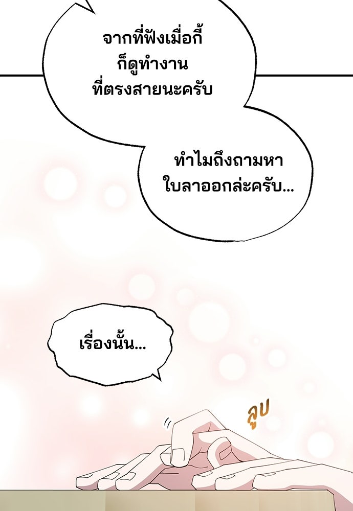 ร้านสะดวกซื้อต่างโลก - หน้า 80