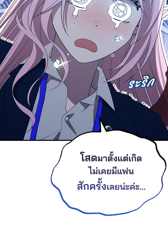 ร้านสะดวกซื้อต่างโลก - หน้า 82