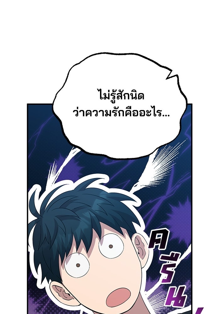 ร้านสะดวกซื้อต่างโลก - หน้า 83