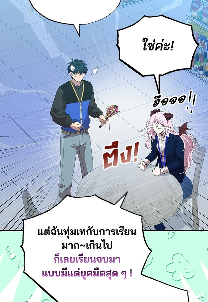ร้านสะดวกซื้อต่างโลก - หน้า 85