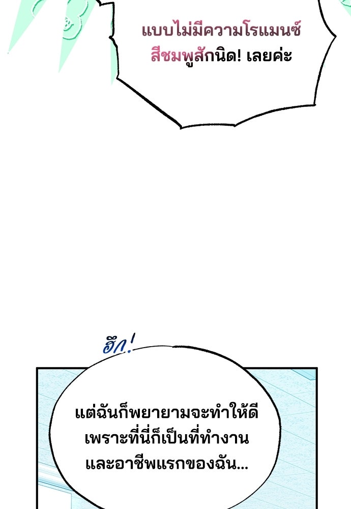 ร้านสะดวกซื้อต่างโลก - หน้า 86