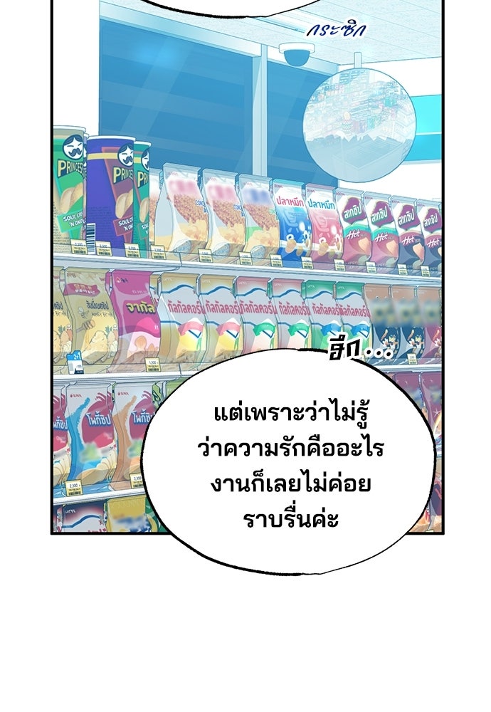 ร้านสะดวกซื้อต่างโลก - หน้า 87