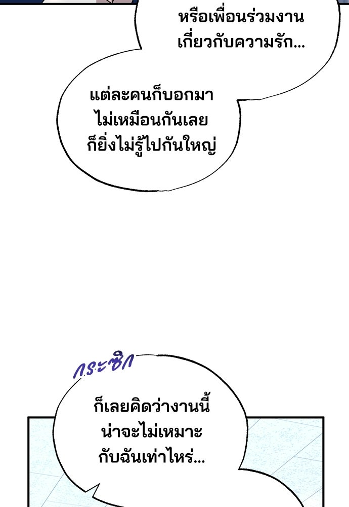 ร้านสะดวกซื้อต่างโลก - หน้า 89