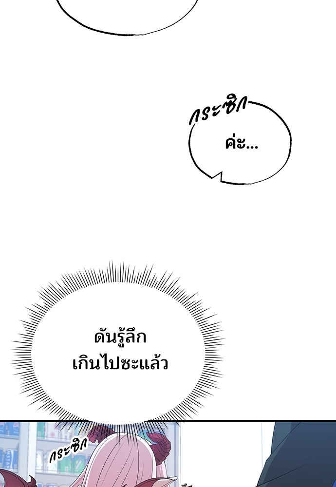 ร้านสะดวกซื้อต่างโลก - หน้า 91