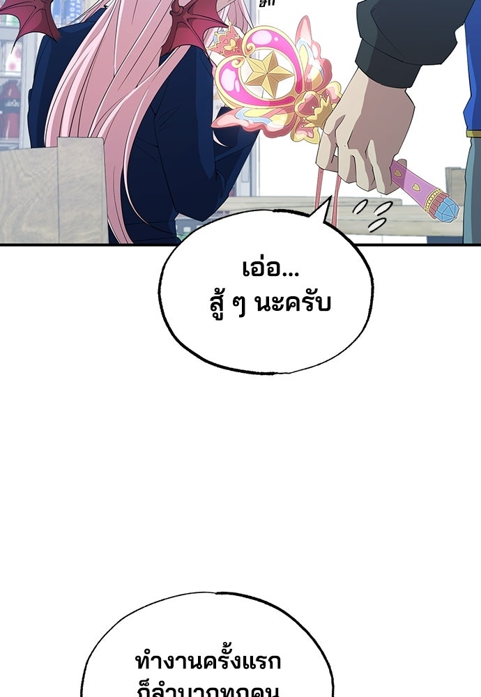 ร้านสะดวกซื้อต่างโลก - หน้า 92