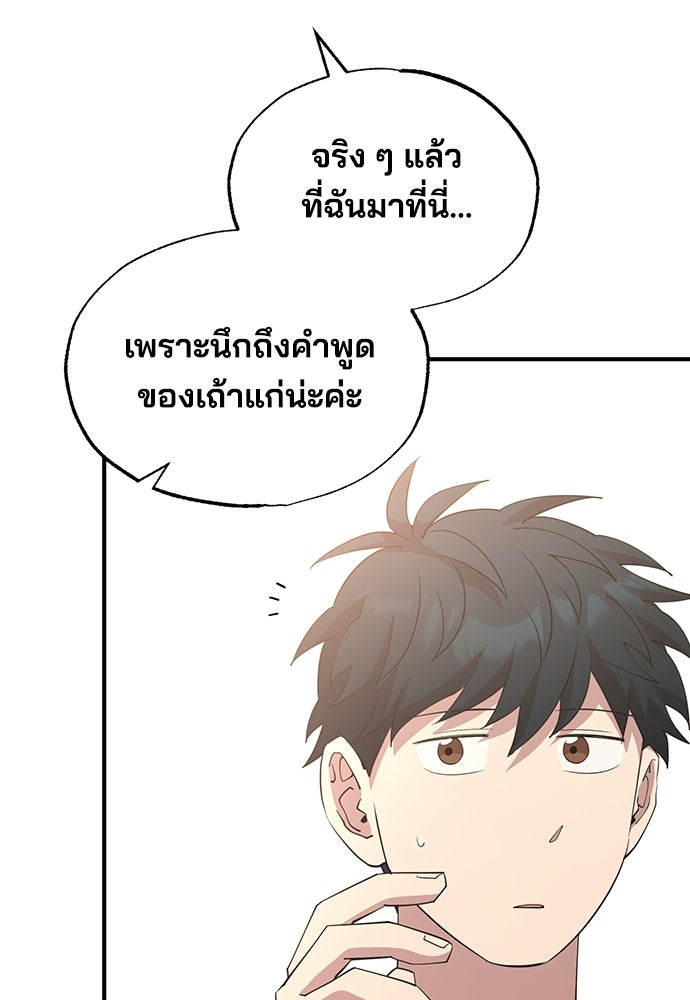 ร้านสะดวกซื้อต่างโลก - หน้า 95