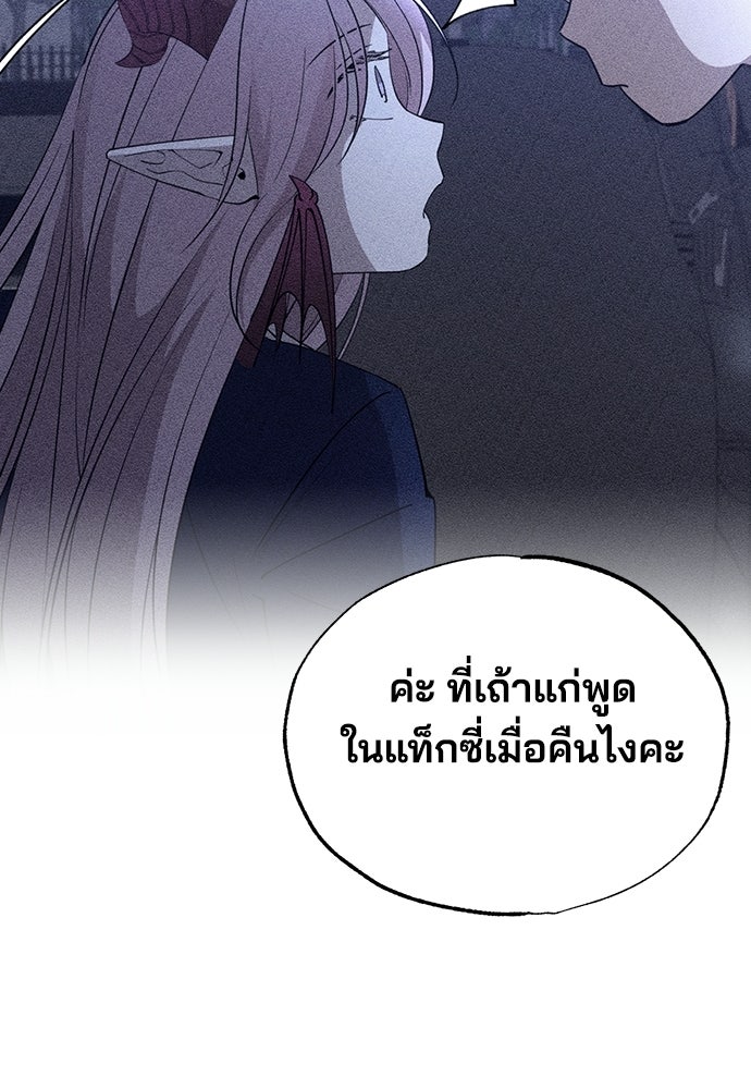 ร้านสะดวกซื้อต่างโลก - หน้า 97