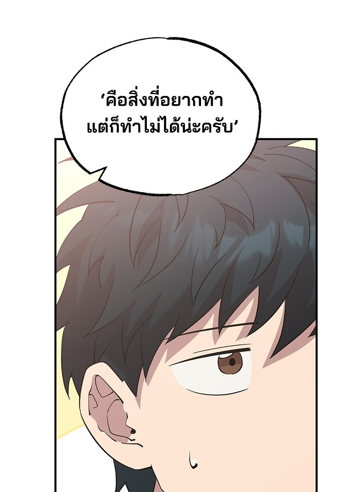 ร้านสะดวกซื้อต่างโลก - หน้า 98