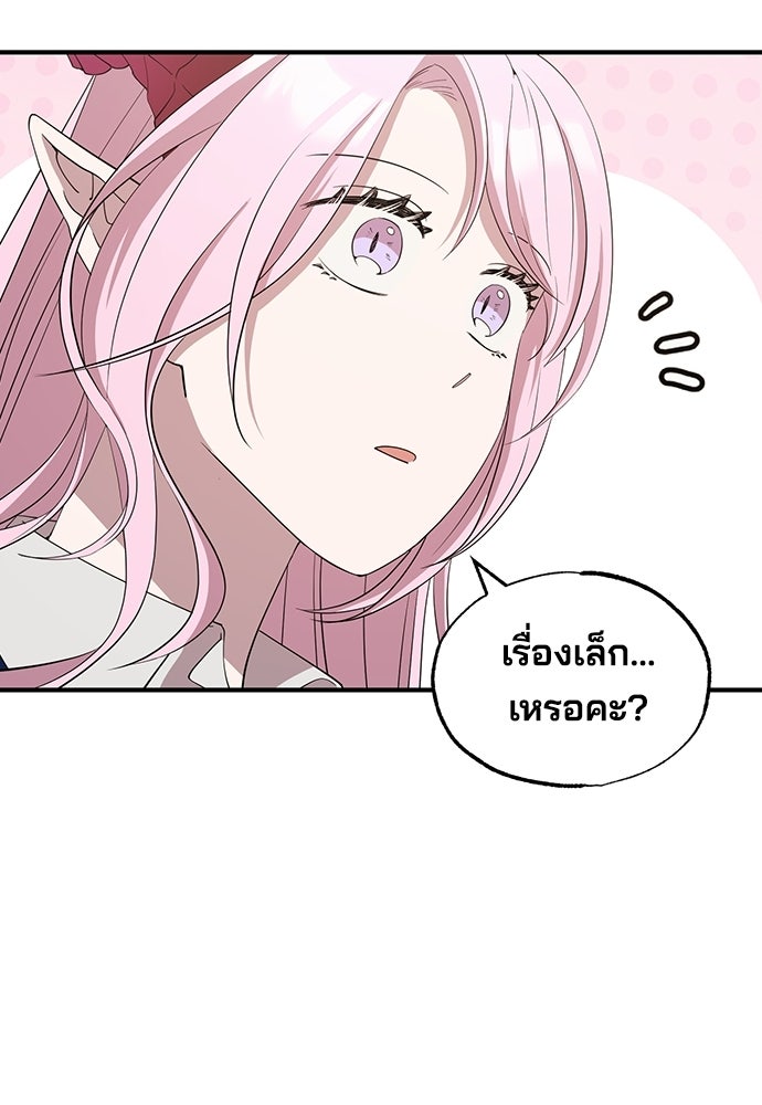 ร้านสะดวกซื้อต่างโลก - หน้า 28