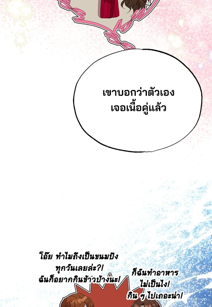 ร้านสะดวกซื้อต่างโลก - หน้า 33