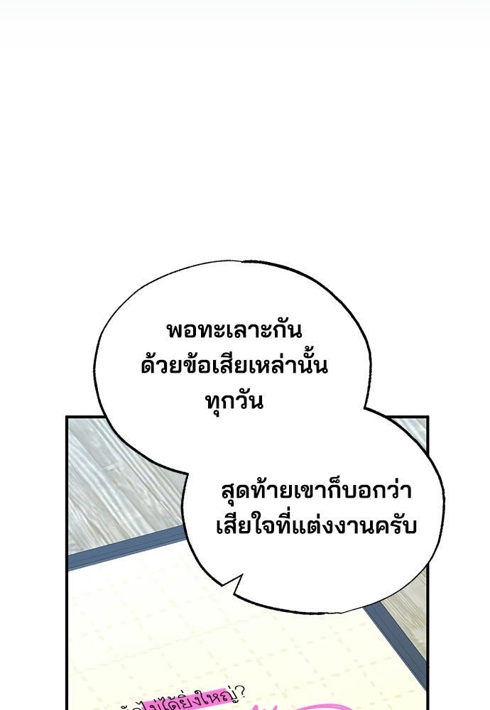 ร้านสะดวกซื้อต่างโลก - หน้า 35