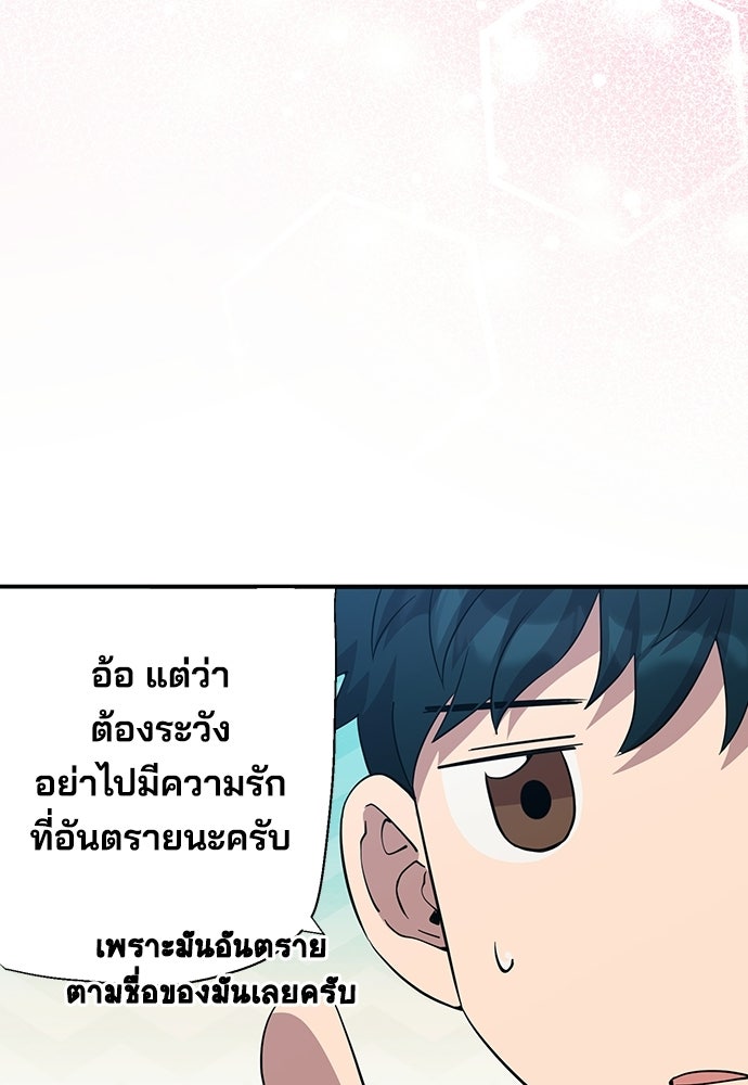 ร้านสะดวกซื้อต่างโลก - หน้า 44