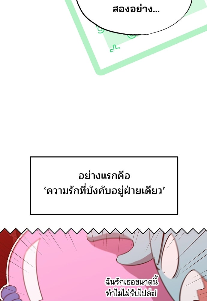 ร้านสะดวกซื้อต่างโลก - หน้า 46