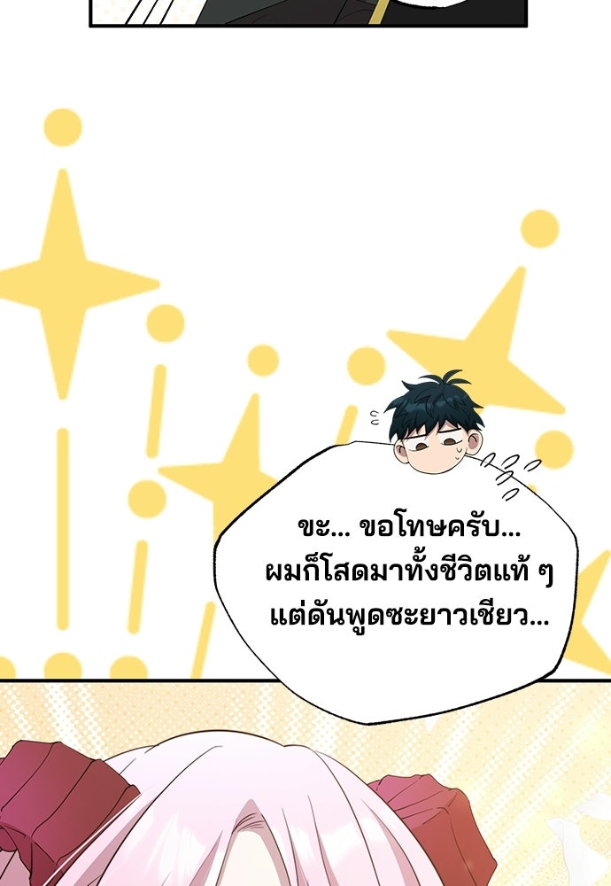 ร้านสะดวกซื้อต่างโลก - หน้า 63