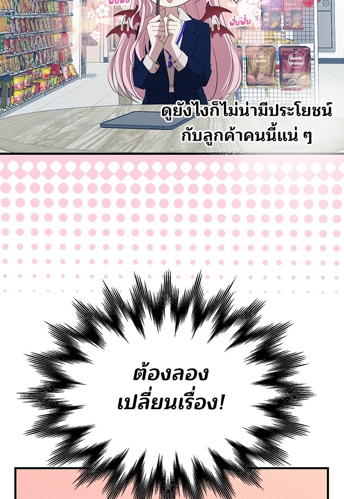 ร้านสะดวกซื้อต่างโลก - หน้า 7
