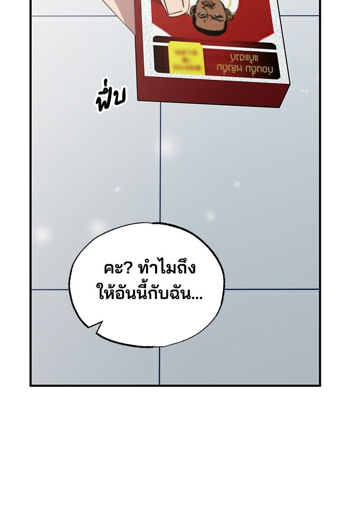 ร้านสะดวกซื้อต่างโลก - หน้า 72