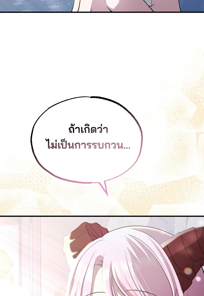 ร้านสะดวกซื้อต่างโลก - หน้า 77