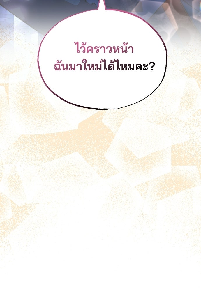 ร้านสะดวกซื้อต่างโลก - หน้า 79
