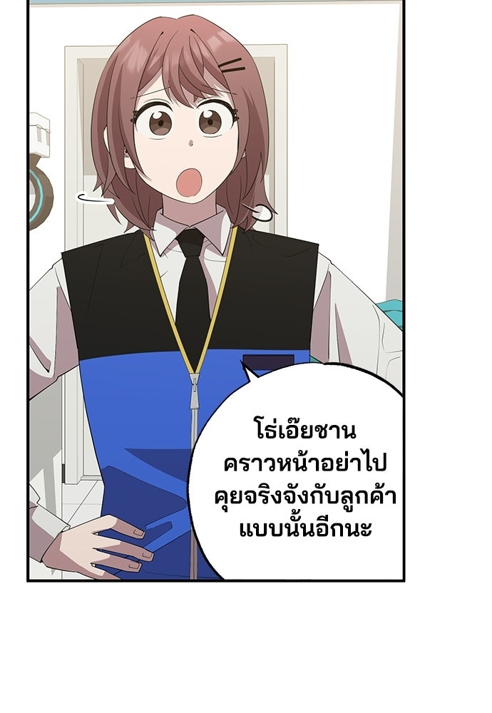 ร้านสะดวกซื้อต่างโลก - หน้า 83