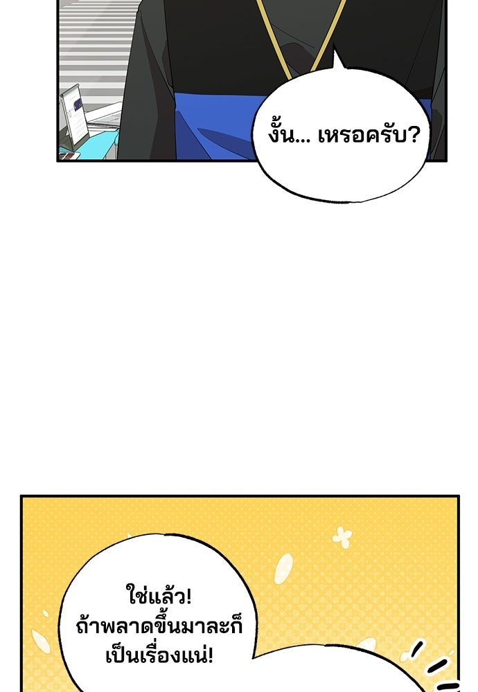 ร้านสะดวกซื้อต่างโลก - หน้า 85