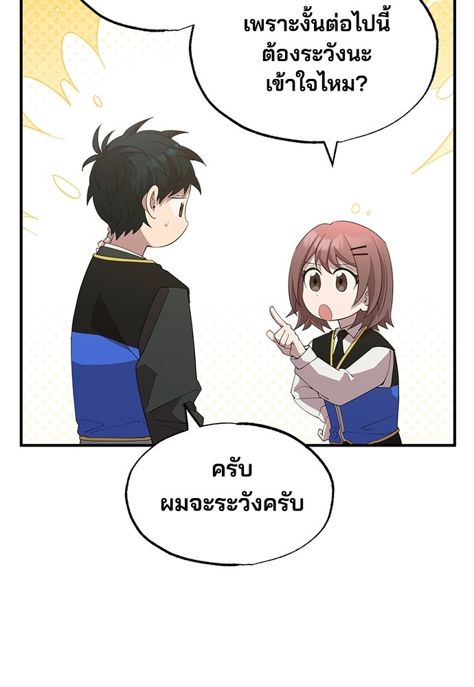 ร้านสะดวกซื้อต่างโลก - หน้า 86