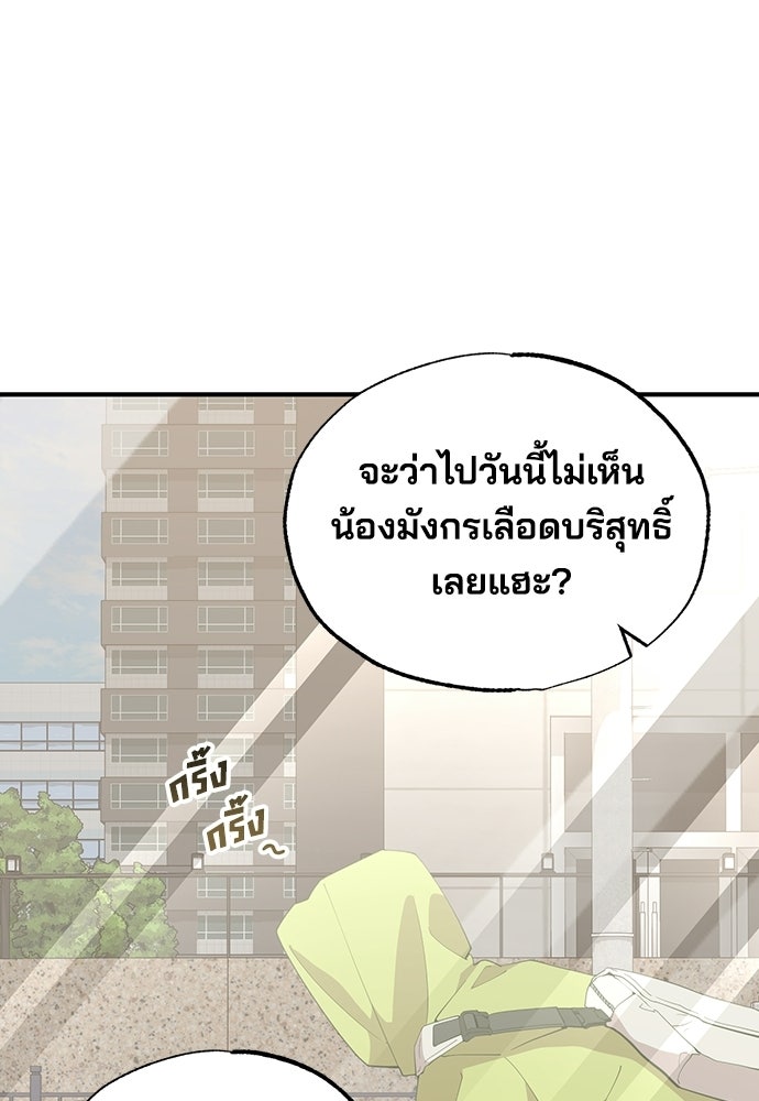 ร้านสะดวกซื้อต่างโลก - หน้า 87