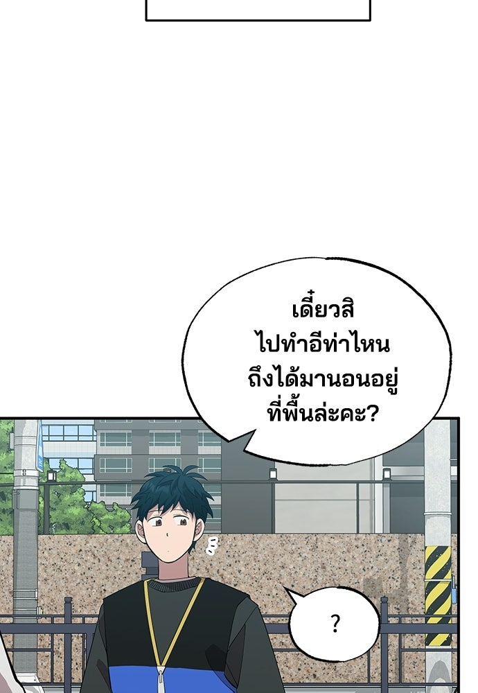 ร้านสะดวกซื้อต่างโลก - หน้า 97