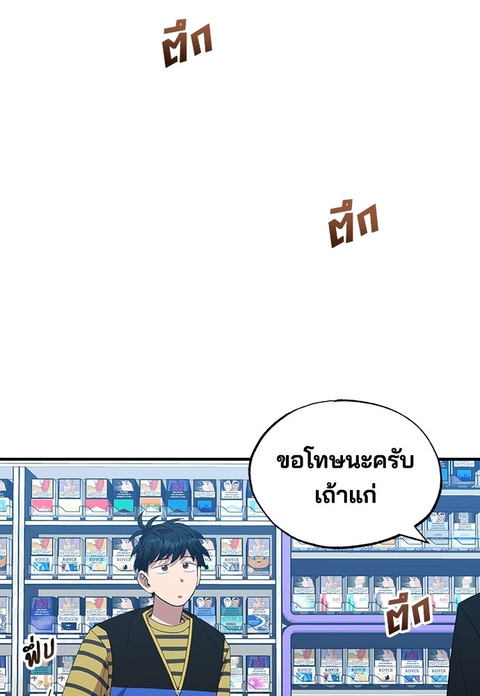 ร้านสะดวกซื้อต่างโลก - หน้า 102