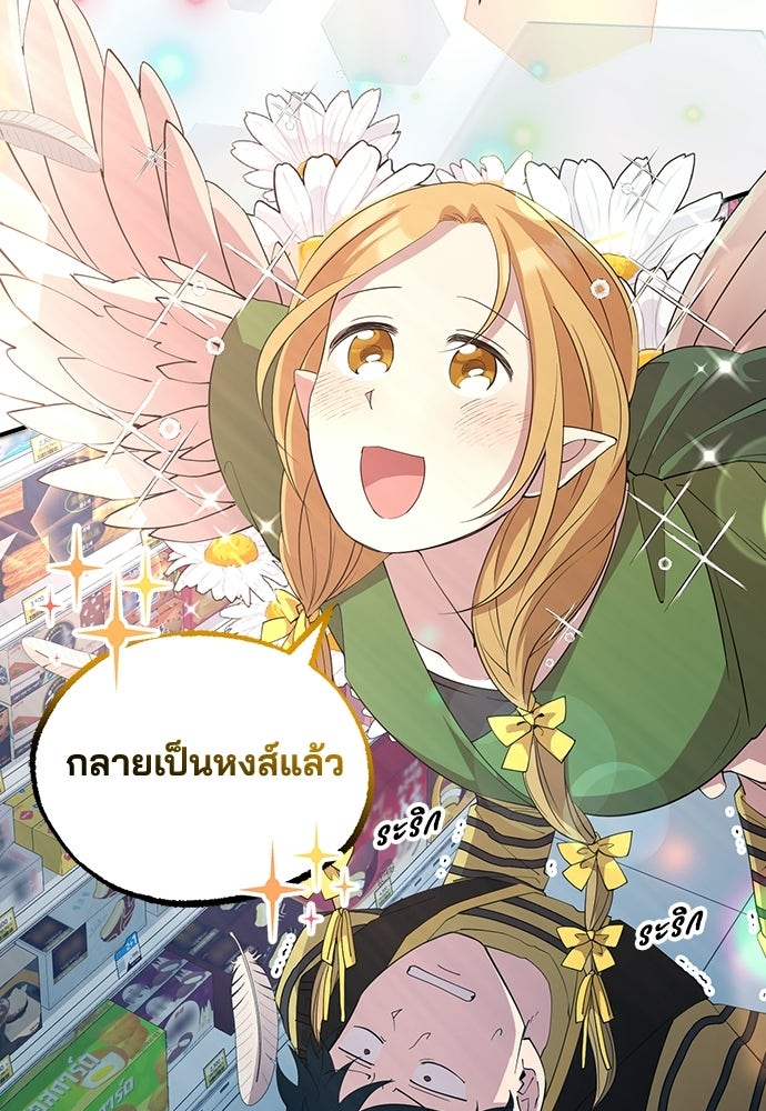 ร้านสะดวกซื้อต่างโลก - หน้า 43
