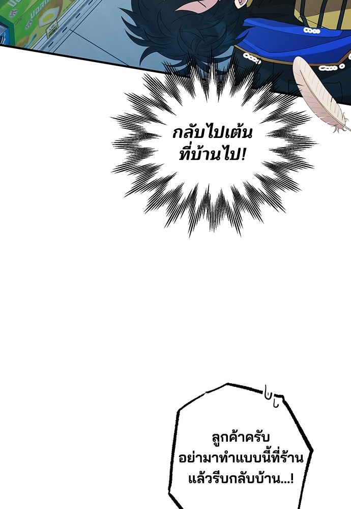ร้านสะดวกซื้อต่างโลก - หน้า 44