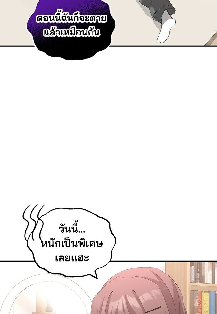 ร้านสะดวกซื้อต่างโลก - หน้า 58