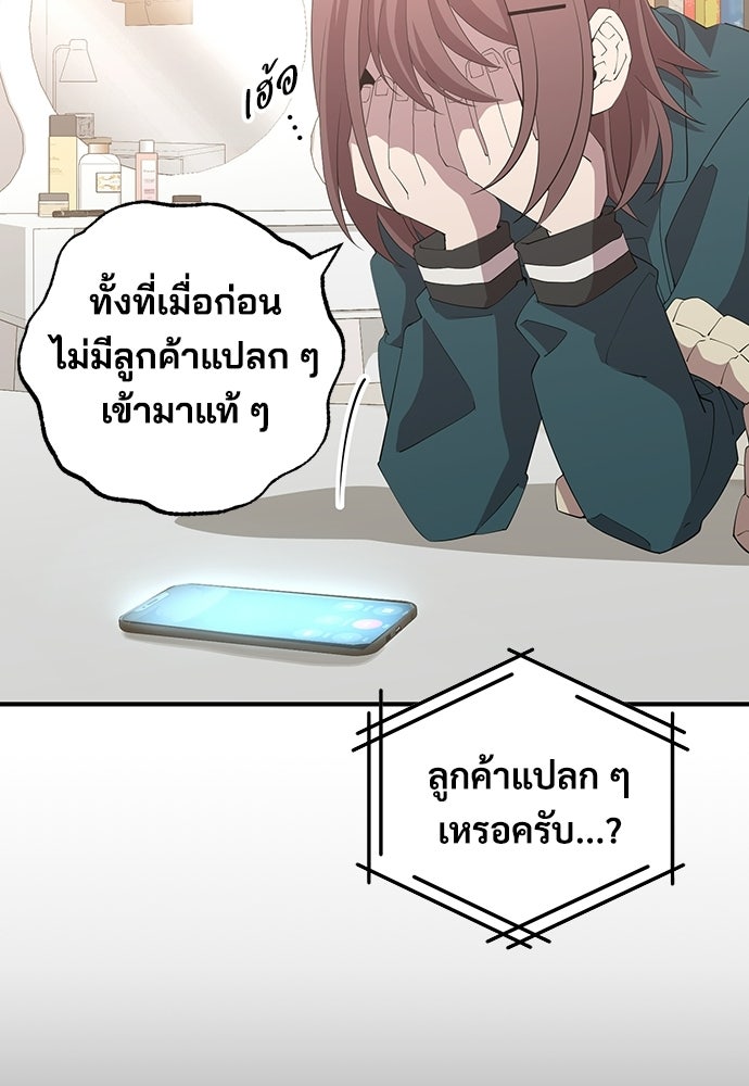 ร้านสะดวกซื้อต่างโลก - หน้า 59