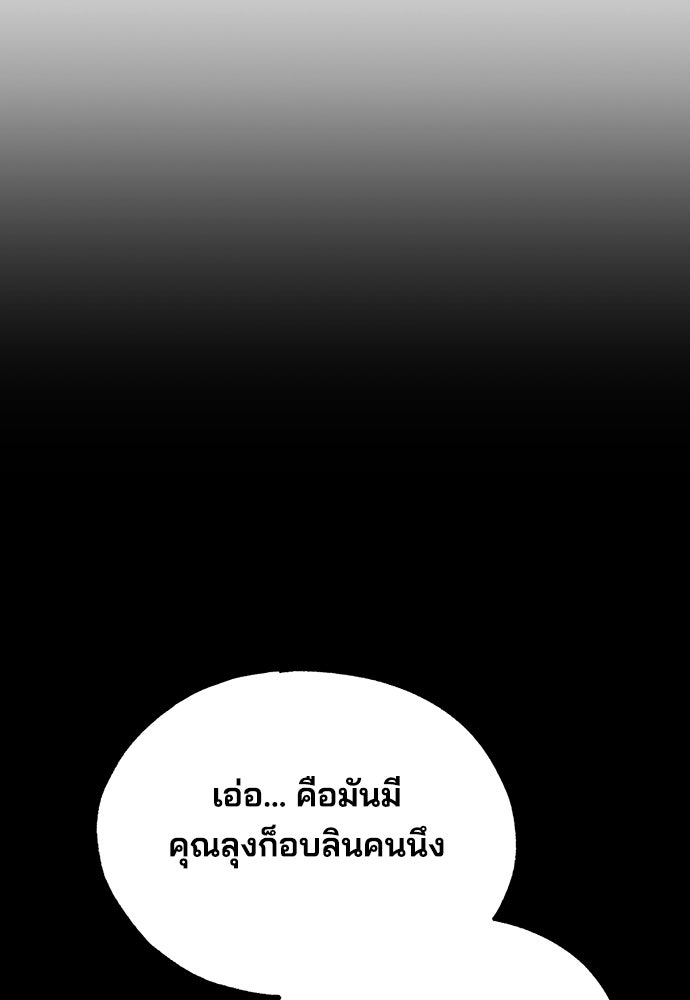 ร้านสะดวกซื้อต่างโลก - หน้า 60