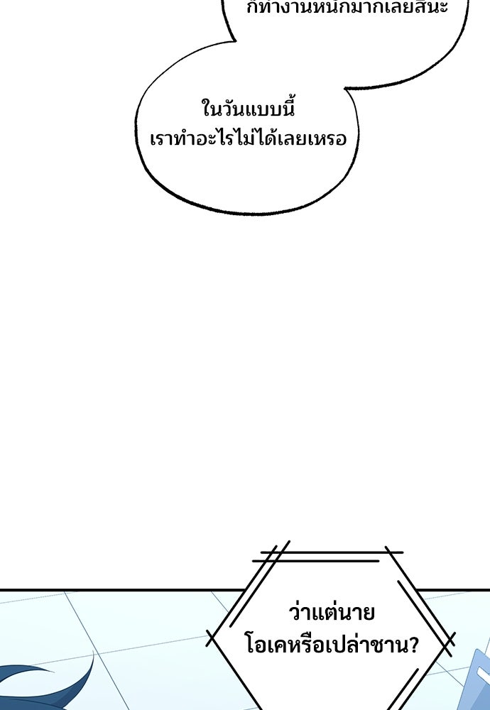 ร้านสะดวกซื้อต่างโลก - หน้า 68