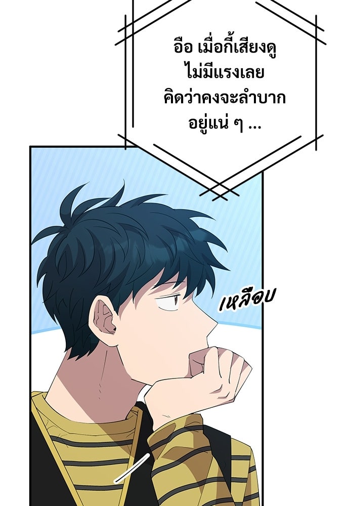 ร้านสะดวกซื้อต่างโลก - หน้า 70