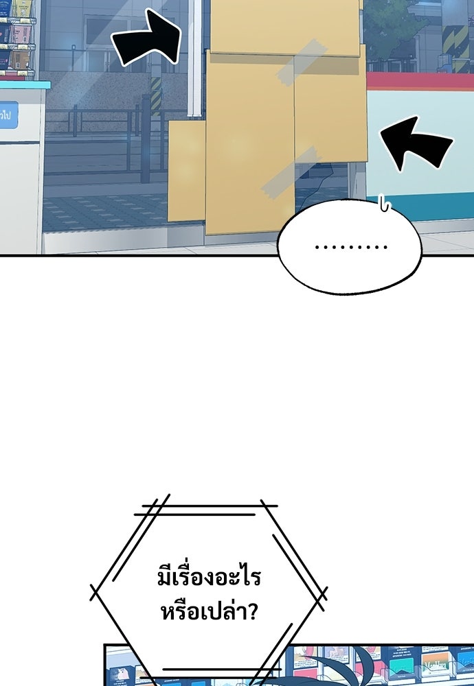 ร้านสะดวกซื้อต่างโลก - หน้า 72