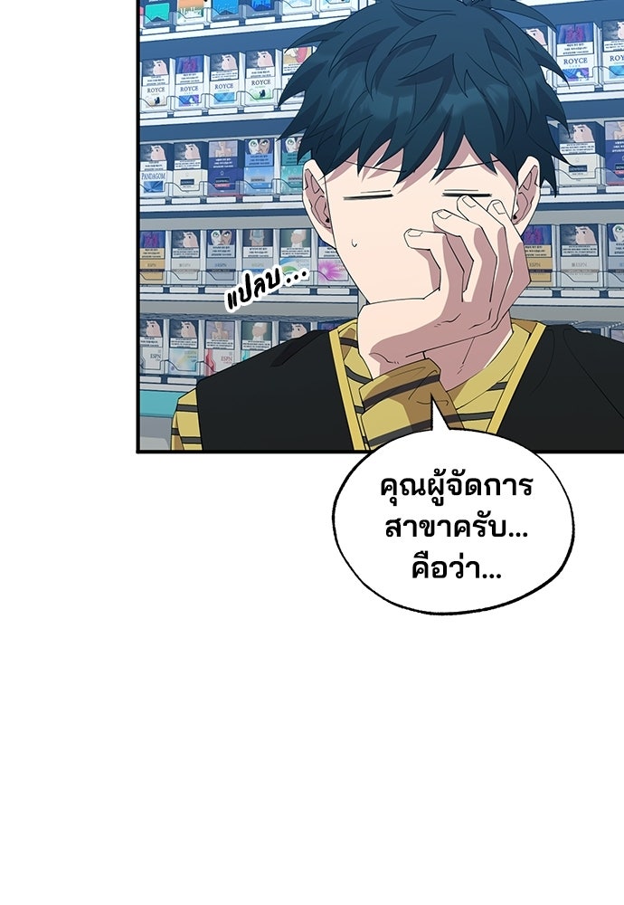 ร้านสะดวกซื้อต่างโลก - หน้า 73