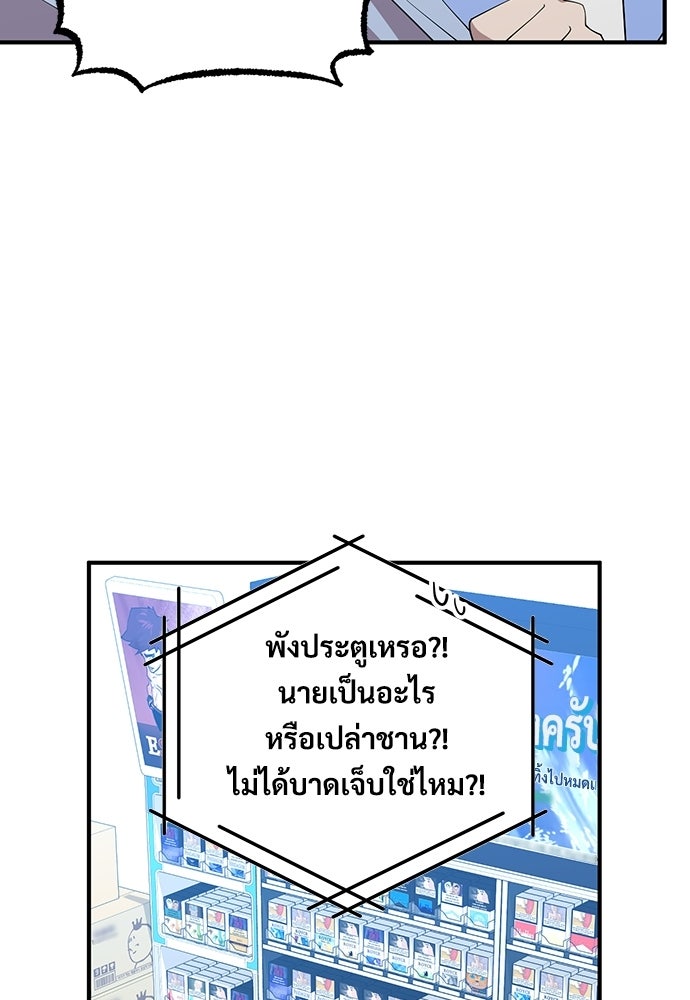 ร้านสะดวกซื้อต่างโลก - หน้า 75