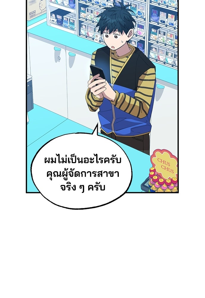 ร้านสะดวกซื้อต่างโลก - หน้า 76