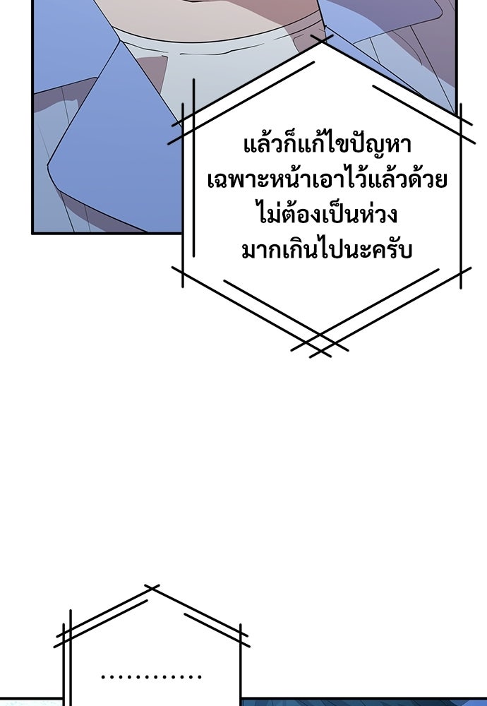 ร้านสะดวกซื้อต่างโลก - หน้า 78