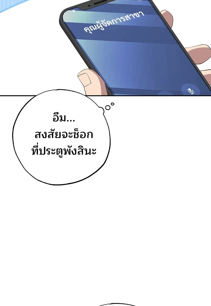 ร้านสะดวกซื้อต่างโลก - หน้า 80
