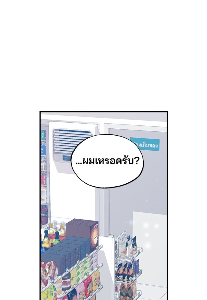 ร้านสะดวกซื้อต่างโลก - หน้า 83