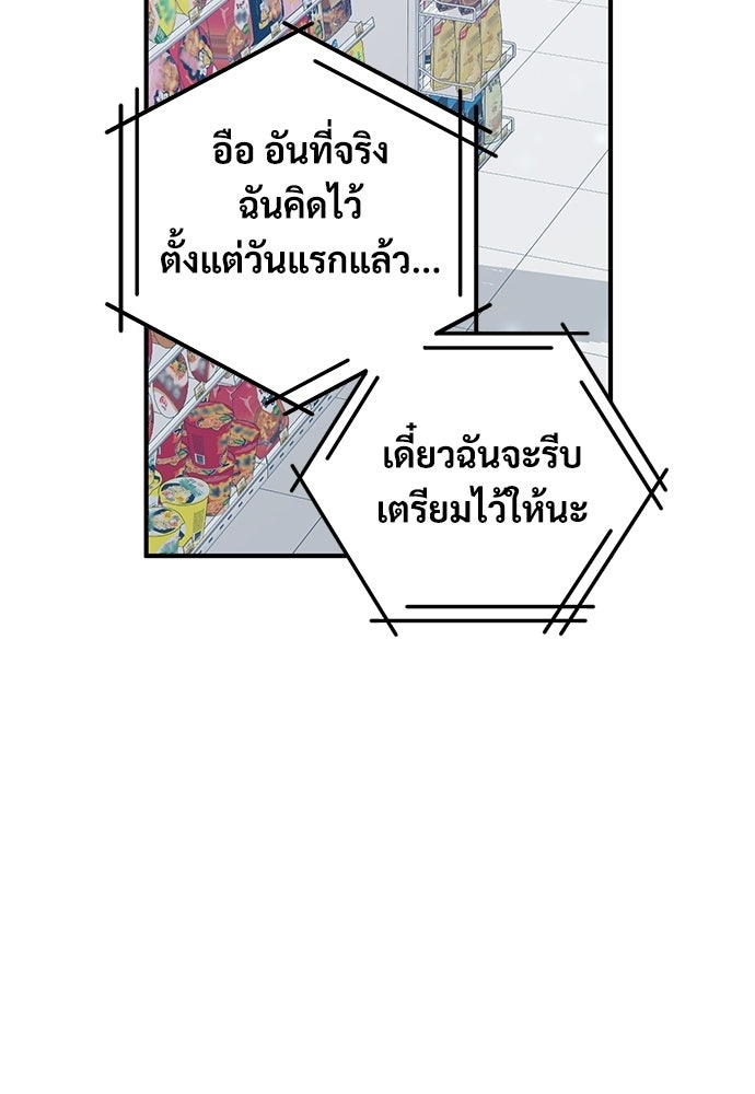 ร้านสะดวกซื้อต่างโลก - หน้า 84