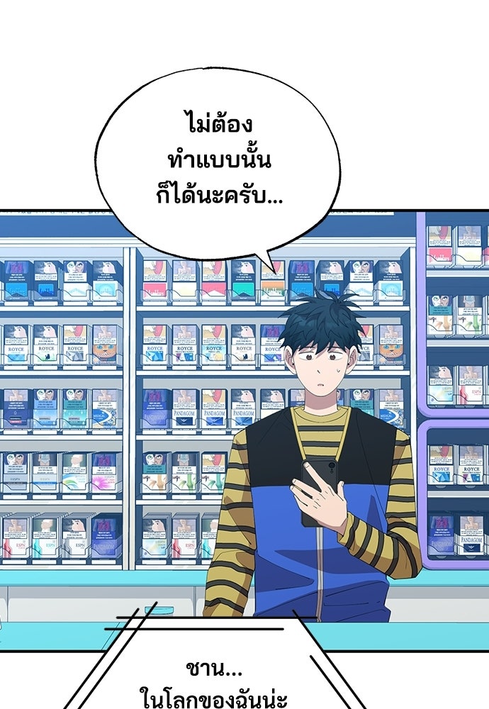 ร้านสะดวกซื้อต่างโลก - หน้า 85