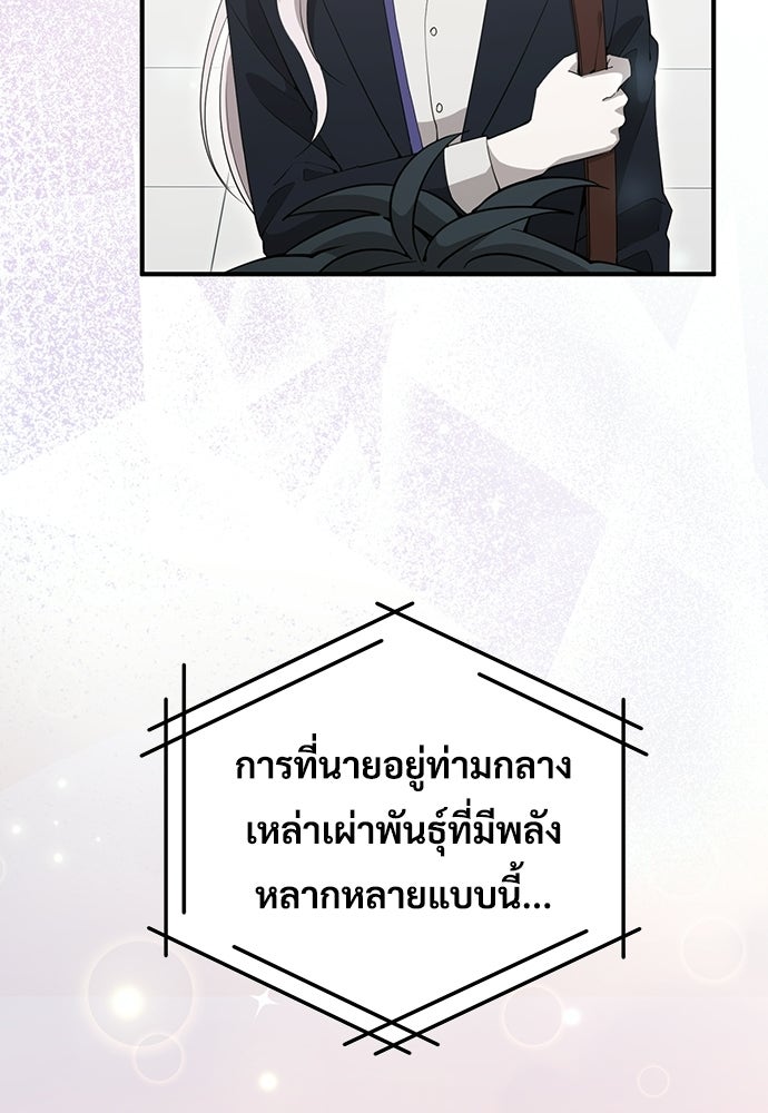 ร้านสะดวกซื้อต่างโลก - หน้า 89